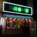 꽃사슴식당 네이버블로그