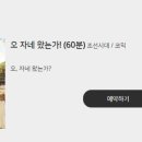 오자네왔는가 이미지