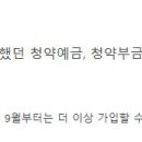 청약 통장 전환(26년9월30일까지) 이미지