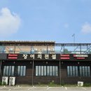 풍천참숯불장어구이 이미지