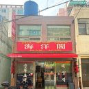 토성동지하철역 | 부산 서구청 맛집 토성동 해양각