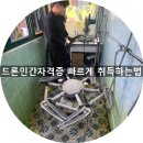 밝은미래드론교육원 이미지