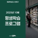 창의융합 과학교실 | 연제구 평생학습 2025년 10월 프로그램 안내
