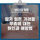 무좀은 발에만 국한되는 것이 아니다? 무좀에 대한 원인과 예방법 [건강천사] 이미지