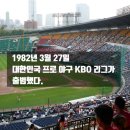 3월 27일 오늘의 역사