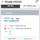 헤어살롱나루(회천점) | 친절하고 머리손질 잘 하는 '헤어살롱나루 회천점'