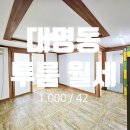 신대박공인중개사사무소 | [대구 투룸 월세] 안지랑역 인근 초역세권 풀옵션 남구 대명동 투룸 월세 주차 가능