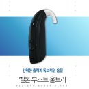 2025년 정부지원 귀걸이형 BTE 보청기 추천