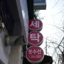 굿모닝 세탁 이미지