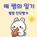 신주중학교 | 하루 11월 진단평가 후기+출결선생 | 증산양산물금수학 테스트