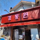 중국집 | 망원동 강동원 중국집 맛집 후기(내돈내산)