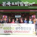 본죽&비빔밥카페 - 고양시 덕양구 | 본죽&비빔밥카페