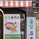 숲길돈가스 이미지