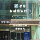 또래보다 작은 아이 키 고민, 강동성심병원 웰빙센터 재진료 기록