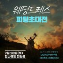 [단독]'9세 연하와 결혼' 조세호, 청첩장 입수 "두 손 꼭 잡고 한 길 걷겠다" 이미지