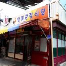 하나닭강정