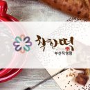 착한떡 이미지