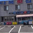 다복횟집 이미지