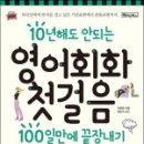 첫걸음 영어회화 이미지