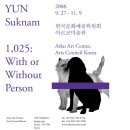 <윤석남 1,025: 사람과 사람없이>展 - 유기견을 주제로 한 전시 이미지