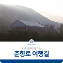 춘향로 이미지