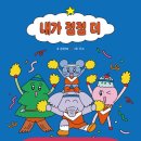 [그림책 특강] 어른, 어린이 책을 읽다 | 내가 점점 더 좋아지는 책, 쉽게 상처받는 아이에게 건네고 싶은 그림책