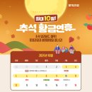 “추석 황금연휴 해외여행 패키지! 망설이면 순삭”…롯데관광, 아직 예약가능한 장거리 상품 5 이미지