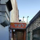 희정양곱창 이미지