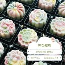 한식디저트 만들기(성인) 이미지