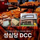 이다커피 | [성심당 DCC]"성심당은 대전이 대한민국에 건네는 가장 달콤한 '초대장'이다." _선물 구매후기