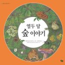 열두달이야기 이미지