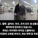 경충대로R | 피네스 아카데미 라이딩스쿨 교육 후기 - [스탭업1/행오프] 처음엔 다 서툴다