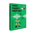 [푸른칠판] 사회과 구술평가 어떻게 할까 이미지