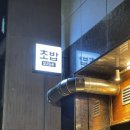 도조스시 정관점 이미지