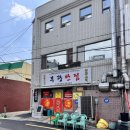 부광반점 | 부산 동래 중국집 부광반점 유명한 곳 가본 후기