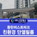 (주)화성그린에너지 이미지