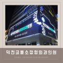 코뿔소정형외과의원 이미지