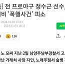 전 프로야구 정수근 선수, 술병으로 머리 내려쳐 이미지