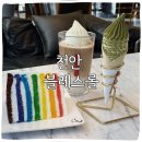블레스롤 - 유성구 한밭대로492번길 7 | 불당동 카페 늦게까지 영업하는 블레스롤 재오픈 방문후기