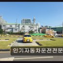인천 운전면허학원 추천 인기자동차운전전문학원 친절함과 체계적인 교육으로 합격 보장