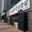정가솥뚜껑삼겹살 이미지