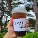 하삼동커피 양산신평점