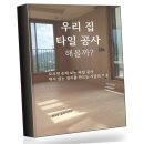 우리타일 쇼핑하우