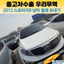 효자로 R | 충남 청주 스포티지R 2012년식 중고차 수출 후기 | 칠레 수출 이유 + 국제정세 영향 분석 (썬루프...
