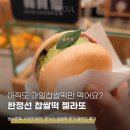 이전노모당 | 아직도 한정선에서 과일찹쌀떡만 드세요? 여름 한정 찹쌀떡 한과 젤라또 후기