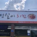 봉계치킨 이미지
