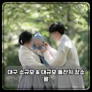 윤슬 | 대구 소규모 &amp; 대규모 돌잔치 장소 &#39;륜 - 윤슬&#39; 후기