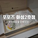 광장동물병원 | 화성 반려동물 장례식장 포포즈 화성2호점 호두와의 이별 장례 및 스톤 제작 후기