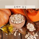 호박씨
