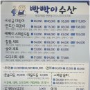 빡빡이수산 - 전주시 완산구 천잠로 196 | 빡빡이수산